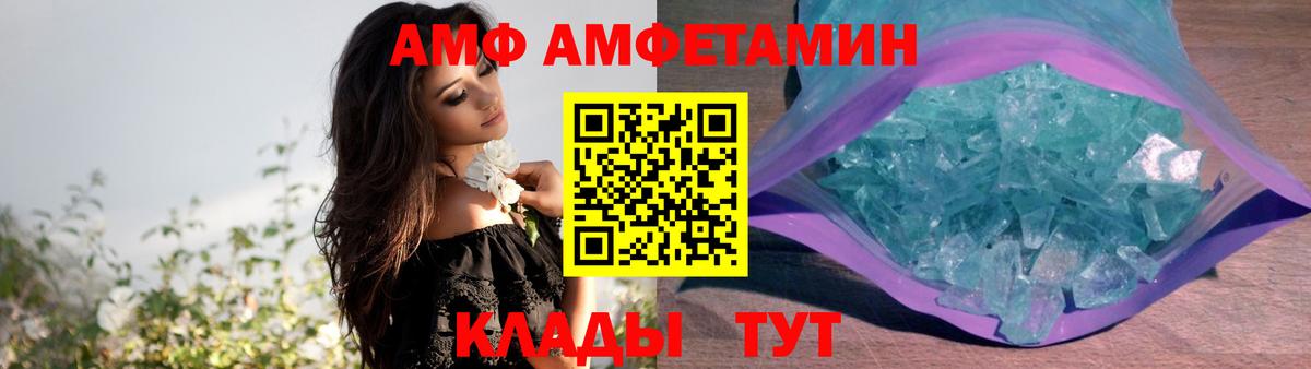 АМФ 98% Вышний Волочёк