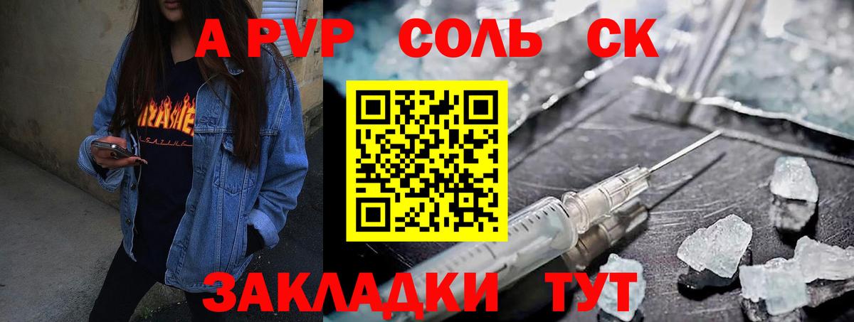 Alfa_PVP  Alpha-PVP Соль  A-PVP мука  APVP Crystall  Вход с VPN  Вышний Волочёк 