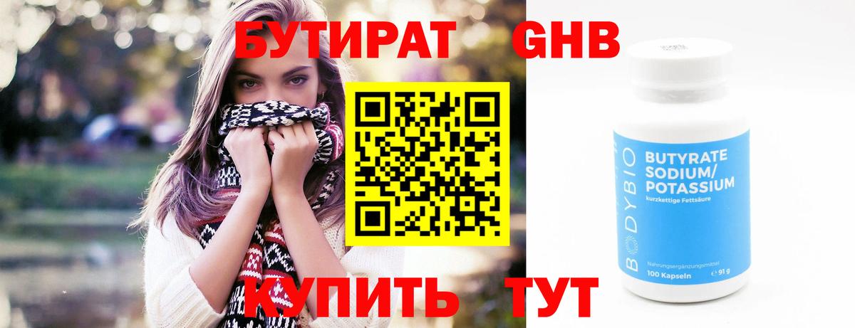 Бутират Butirat Вышний Волочёк