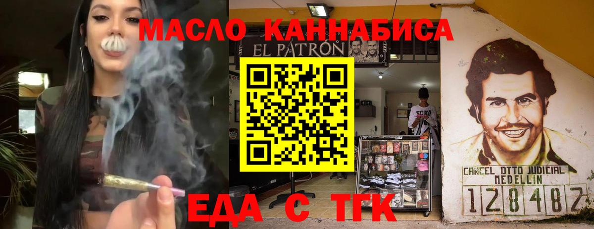 Еда ТГК конопля Вышний Волочёк