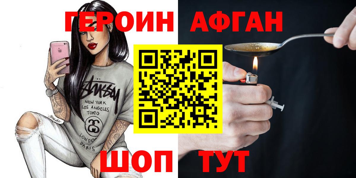 ГЕРОИН VHQ  Вход с VPN  Вышний Волочёк 