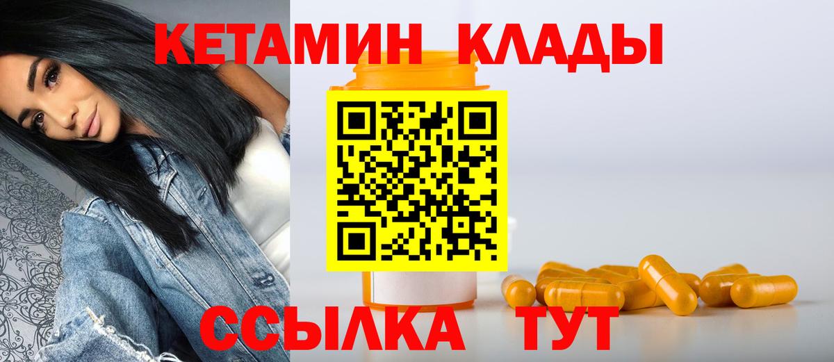 Вышний Волочёк  Кетамин VHQ  Кетамин VHQ  Вход с VPN 