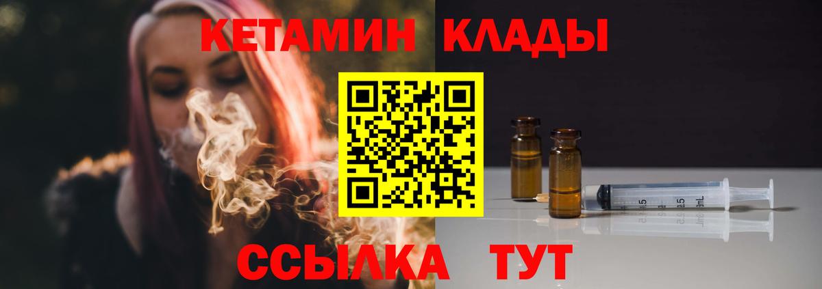 Кетамин ketamine Вышний Волочёк