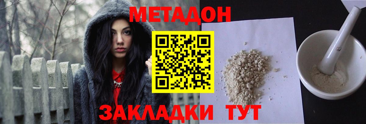 Метадон кристалл  МЕТАДОН VHQ  Вход с VPN  Вышний Волочёк 