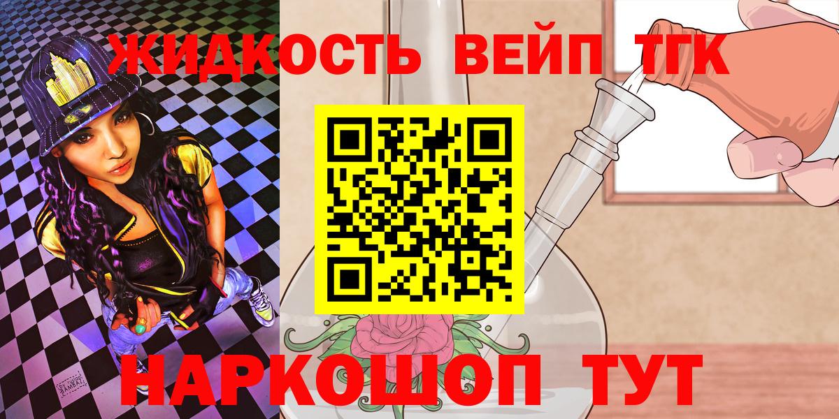 ТГК THC oil  Вход с VPN  Дистиллят ТГК жижа  Вышний Волочёк 